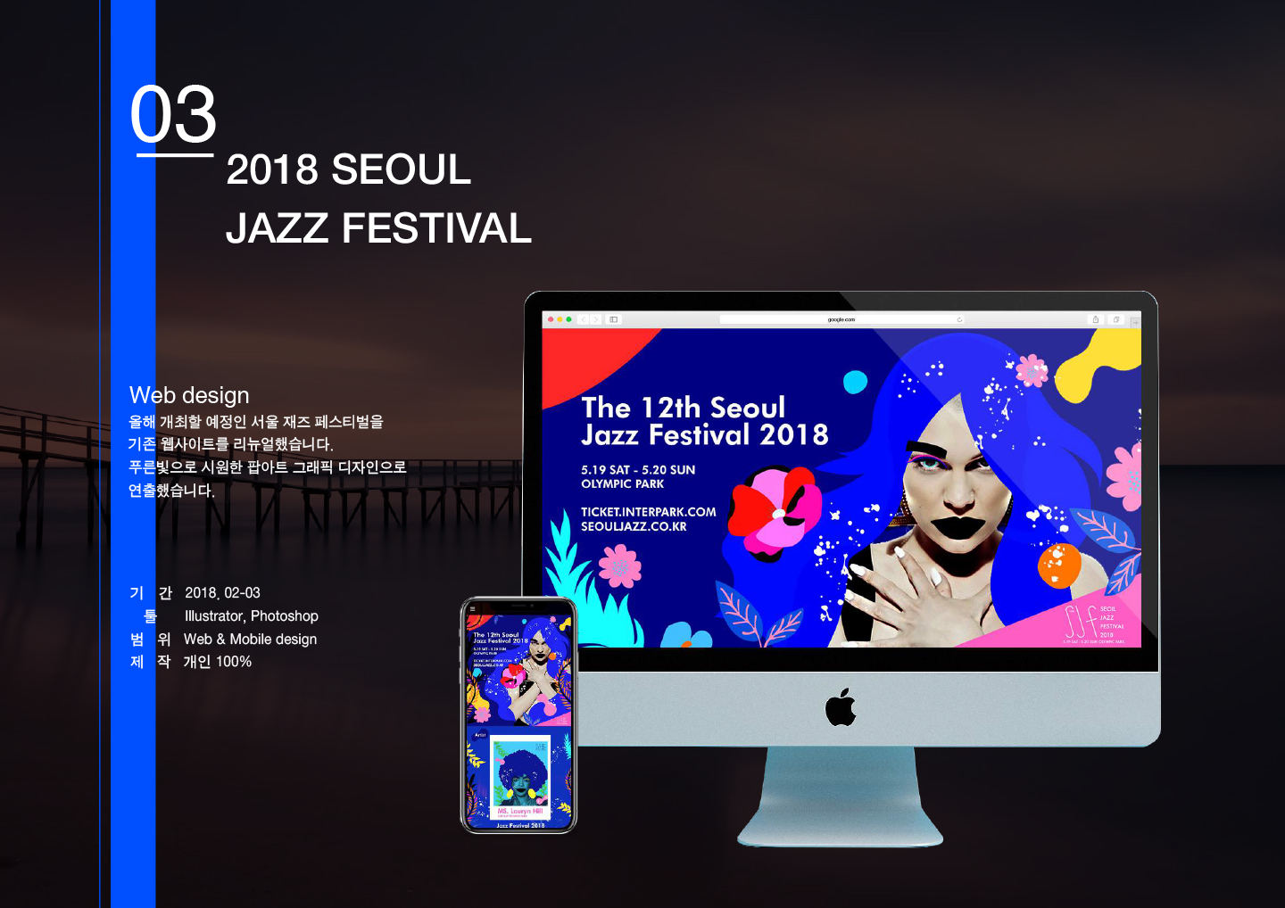 Seoul Jazz Festival / 모바일 & 웹 UX/UI 디자인 포트폴리오 실무 프로젝트 이자경1