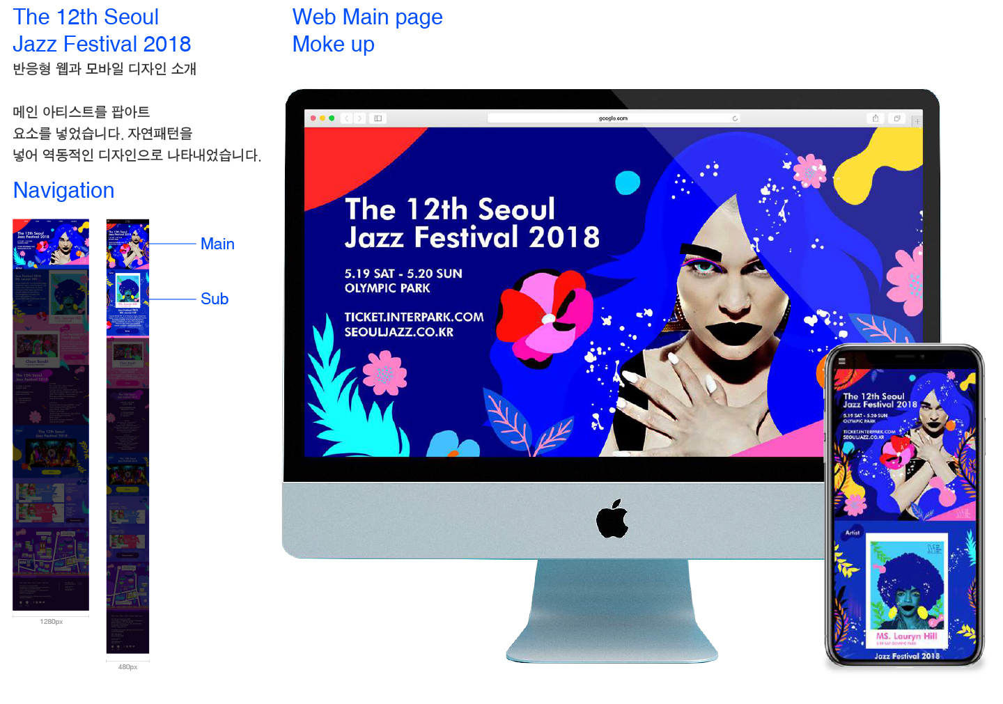 Seoul Jazz Festival / 모바일 & 웹 UX/UI 디자인 포트폴리오 실무 프로젝트 이자경3