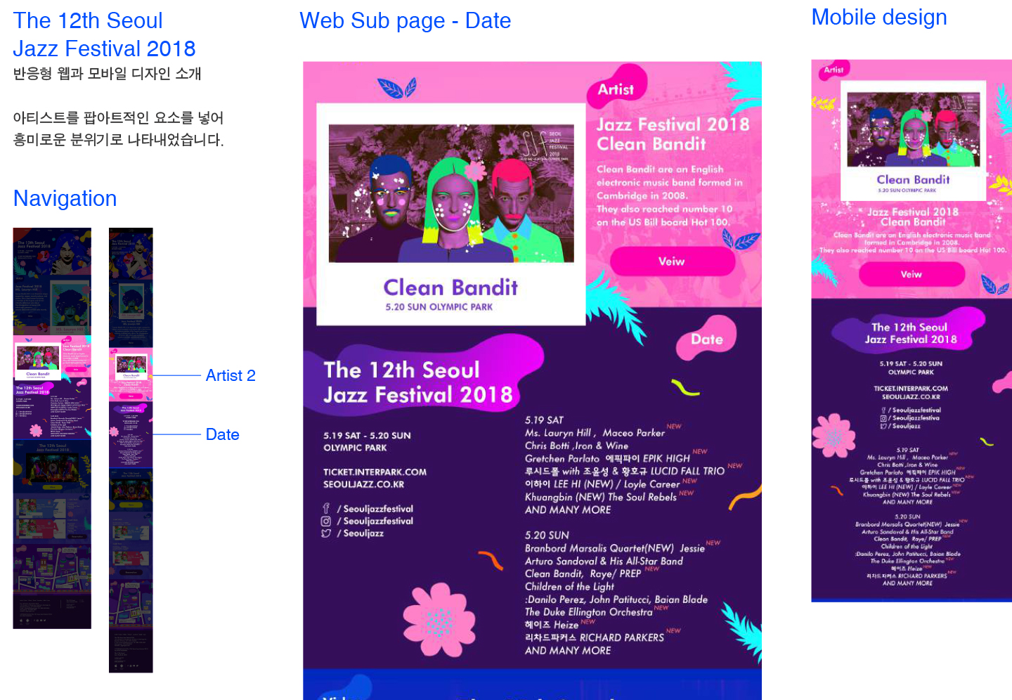 Seoul Jazz Festival / 모바일 & 웹 UX/UI 디자인 포트폴리오 실무 프로젝트 이자경6