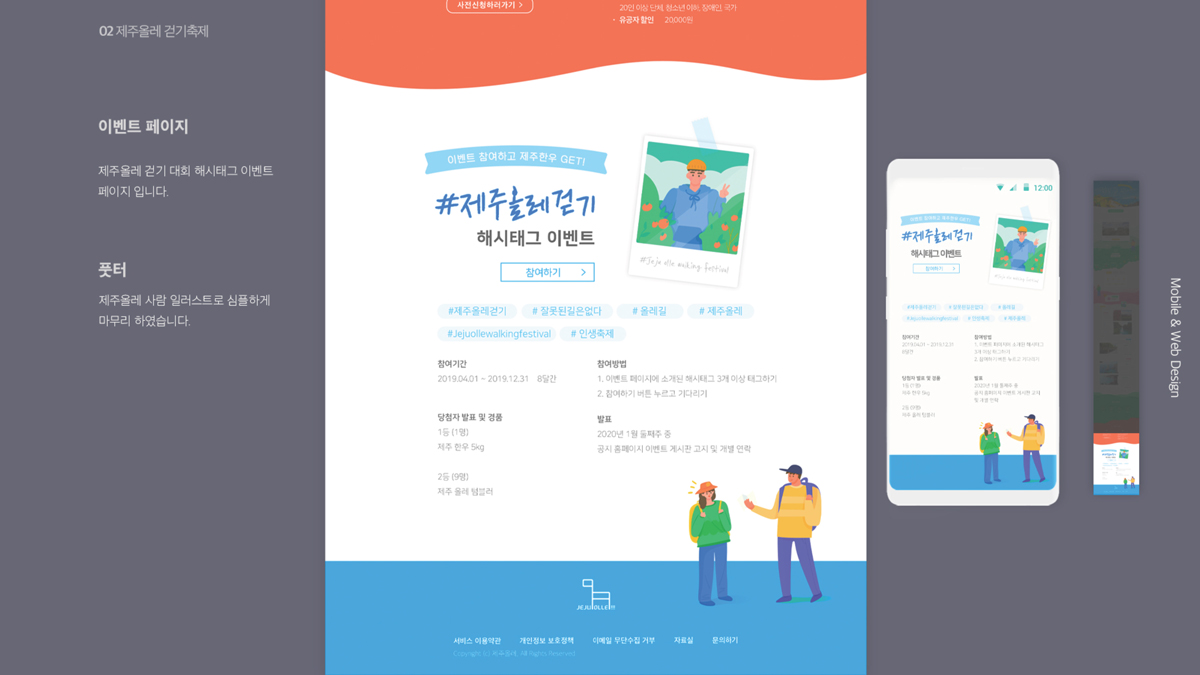 제주올레 걷기 축제 웹사이트 리디자인 / 모바일 & 웹 UX/UI 디자인 포트폴리오 실무 프로젝트 최소영10