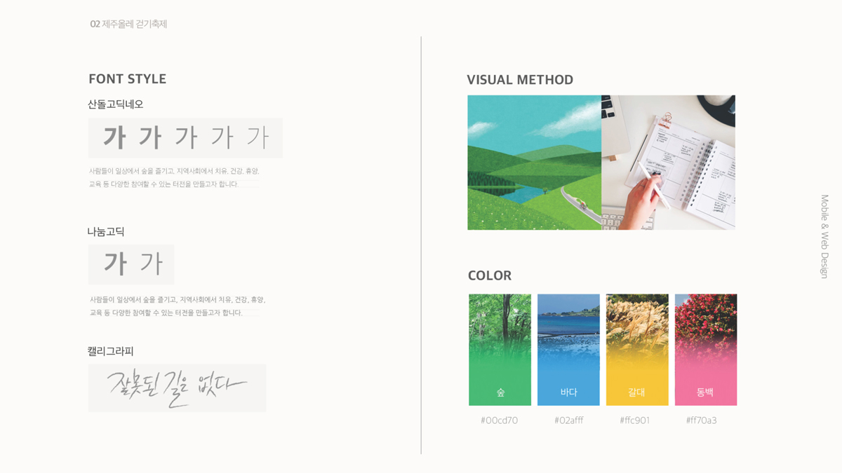 제주올레 걷기 축제 웹사이트 리디자인 / 모바일 & 웹 UX/UI 디자인 포트폴리오 실무 프로젝트 최소영3