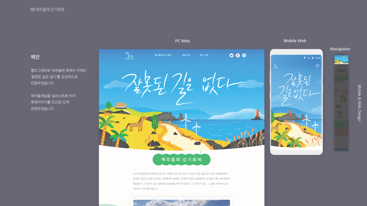 제주올레 걷기 축제 웹사이트 리디자인 / 모바일 & 웹 UX/UI 디자인 포트폴리오 실무 프로젝트 최소영4