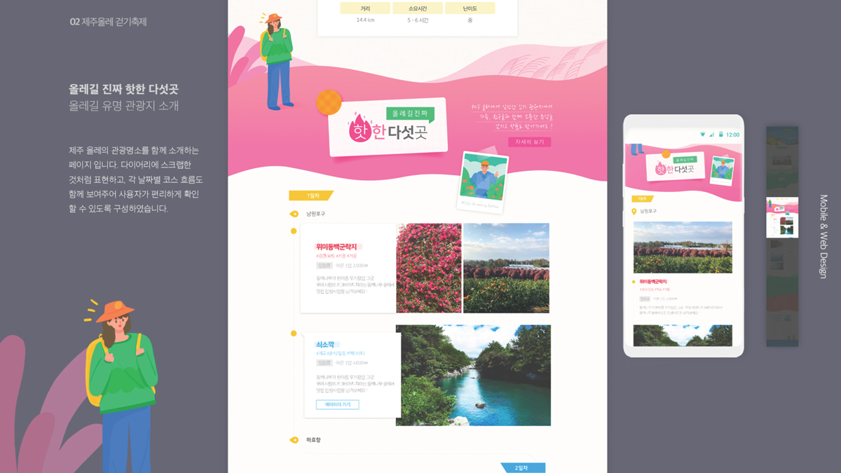 제주올레 걷기 축제 웹사이트 리디자인 / 모바일 & 웹 UX/UI 디자인 포트폴리오 실무 프로젝트 최소영7