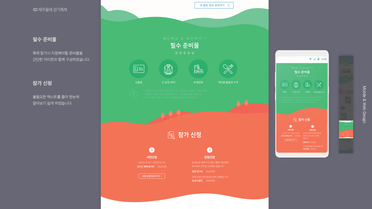 제주올레 걷기 축제 웹사이트 리디자인 / 모바일 & 웹 UX/UI 디자인 포트폴리오 실무 프로젝트 최소영9