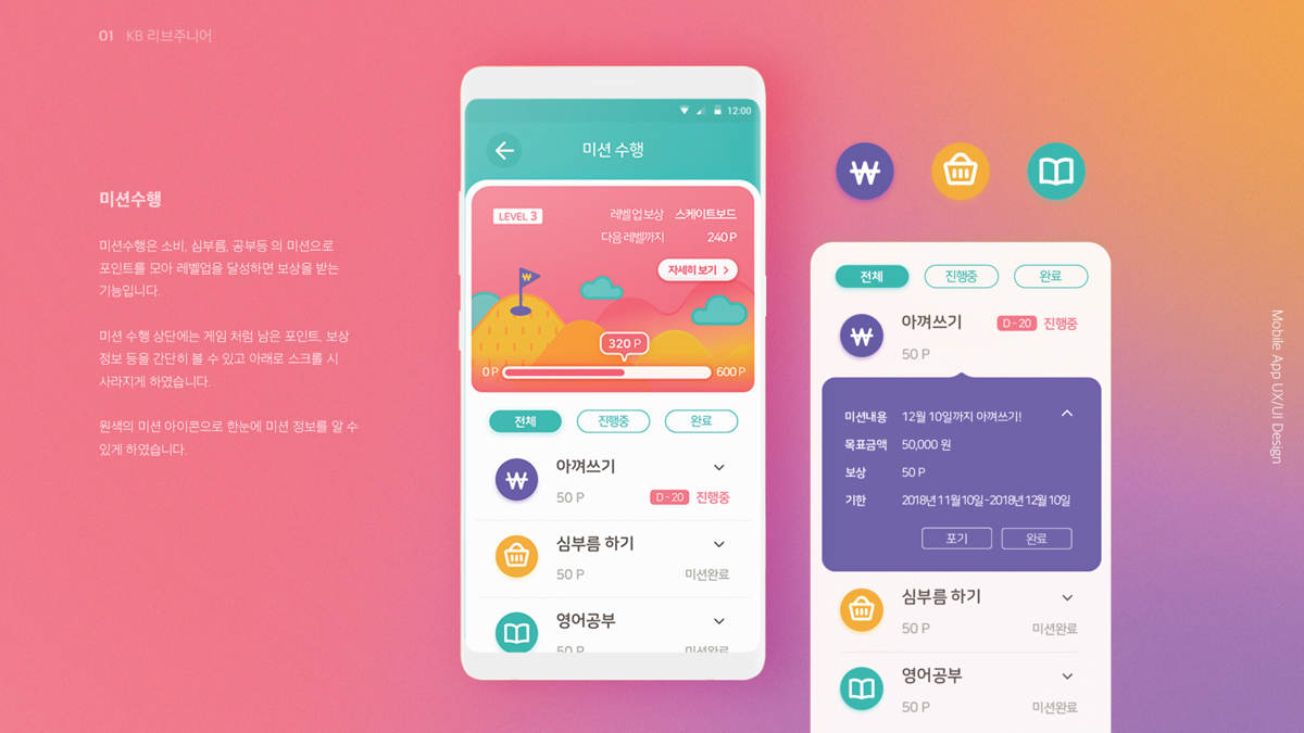 KB 리브주니어 어린이 용돈관리 앱디자인 / 모바일 & 웹 UX/UI 디자인 포트폴리오 실무 프로젝트 최소영6