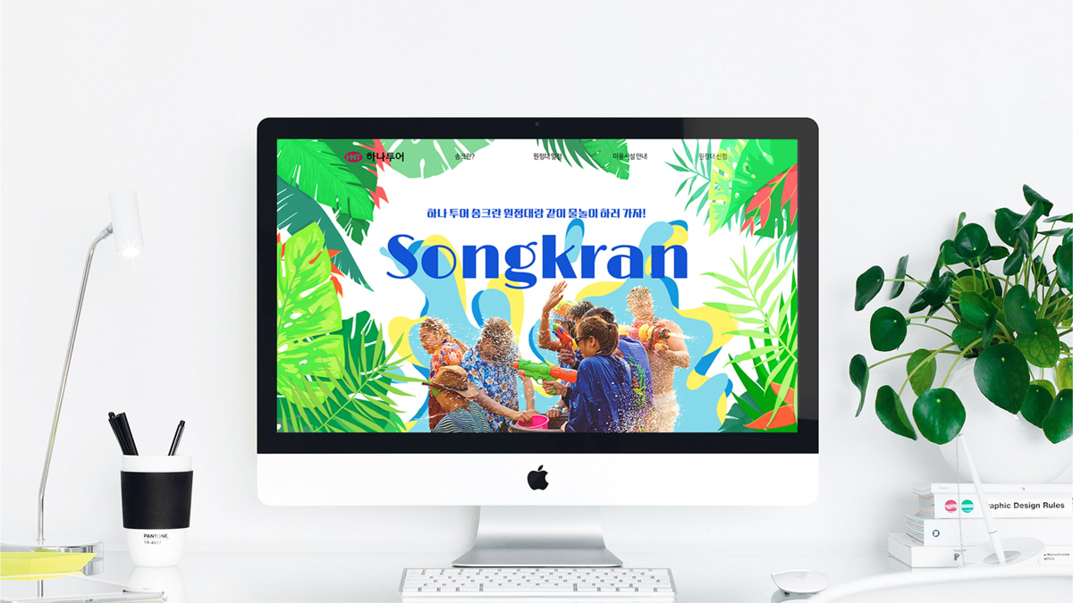 하나투어 송크란 원정대 / 모바일 & 웹 UX/UI 디자인 포트폴리오 실무 프로젝트 정해림10