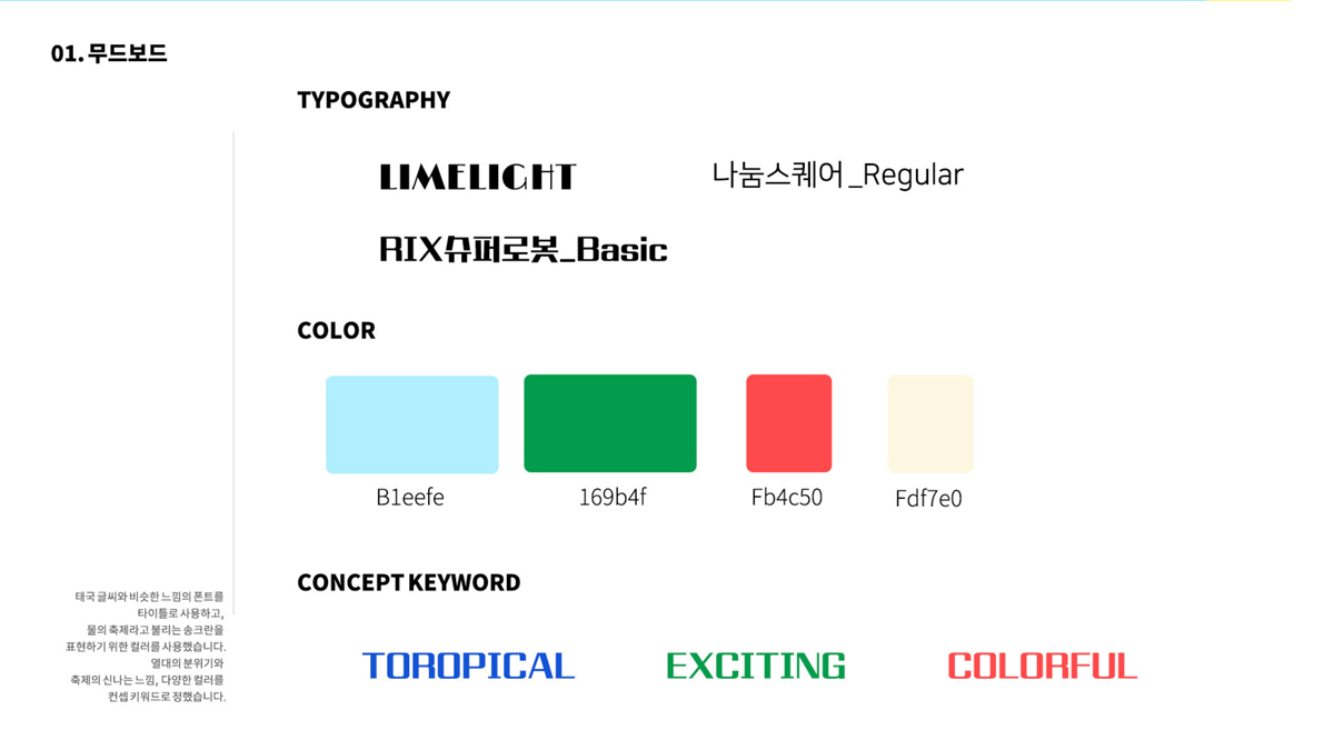 하나투어 송크란 원정대 / 모바일 & 웹 UX/UI 디자인 포트폴리오 실무 프로젝트 정해림2