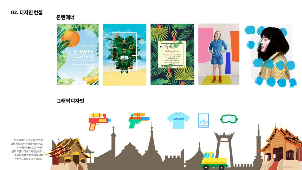 하나투어 송크란 원정대 / 모바일 & 웹 UX/UI 디자인 포트폴리오 실무 프로젝트 정해림3