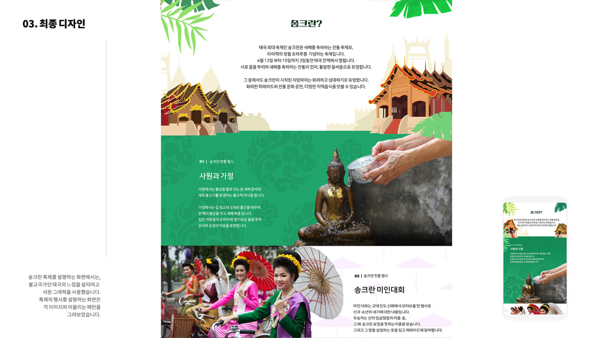 하나투어 송크란 원정대 / 모바일 & 웹 UX/UI 디자인 포트폴리오 실무 프로젝트 정해림5