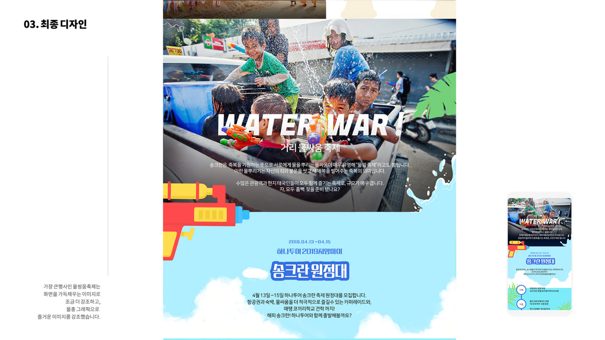 하나투어 송크란 원정대 / 모바일 & 웹 UX/UI 디자인 포트폴리오 실무 프로젝트 정해림6