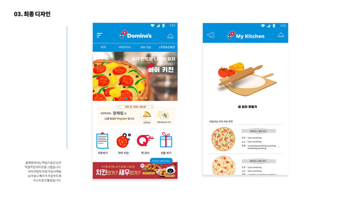도미노 피자 앱 리디자인 / 모바일 & 웹 UX/UI 디자인 포트폴리오 실무 프로젝트 정해림6
