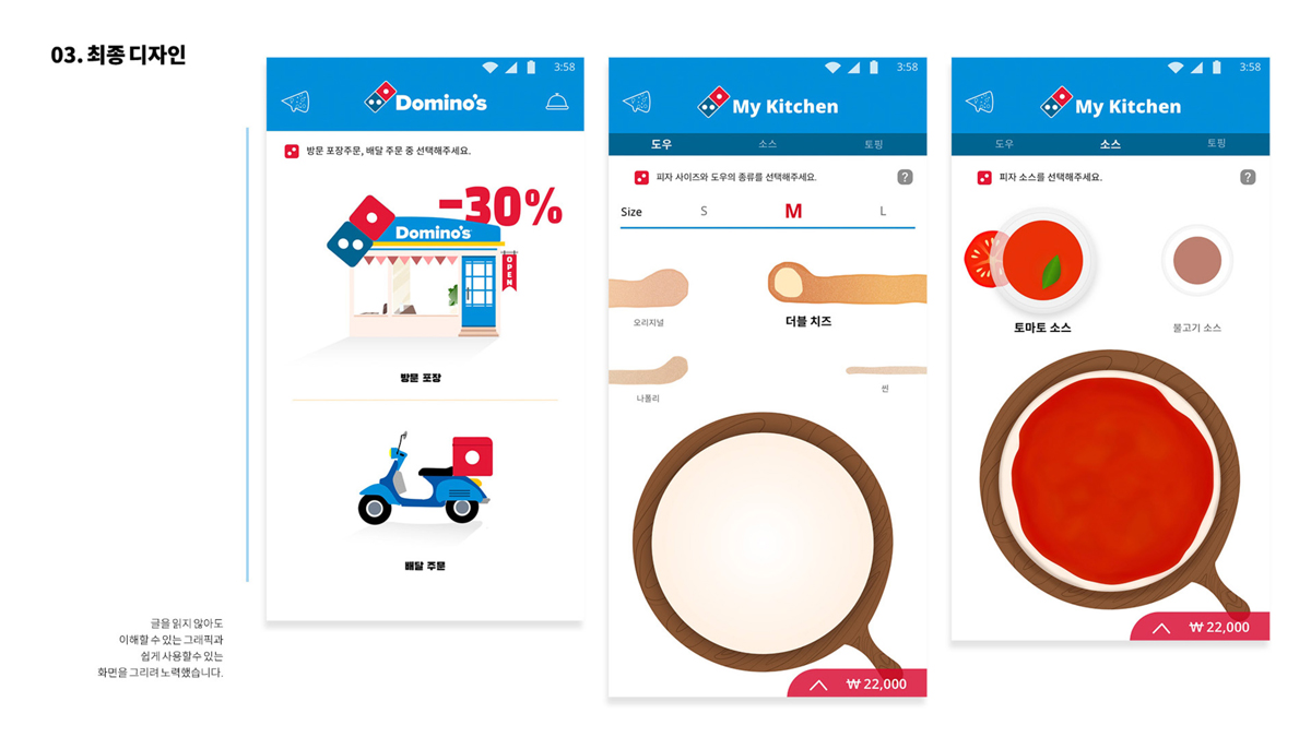 도미노 피자 앱 리디자인 / 모바일 & 웹 UX/UI 디자인 포트폴리오 실무 프로젝트 정해림7
