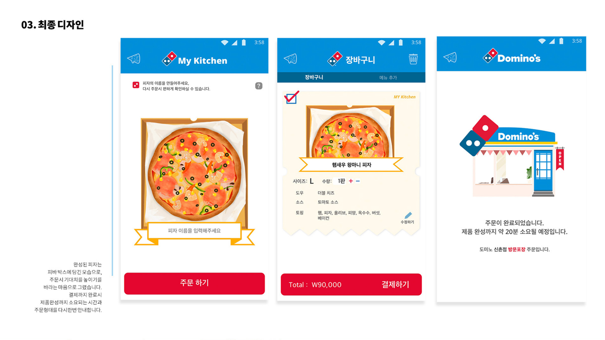 도미노 피자 앱 리디자인 / 모바일 & 웹 UX/UI 디자인 포트폴리오 실무 프로젝트 정해림9