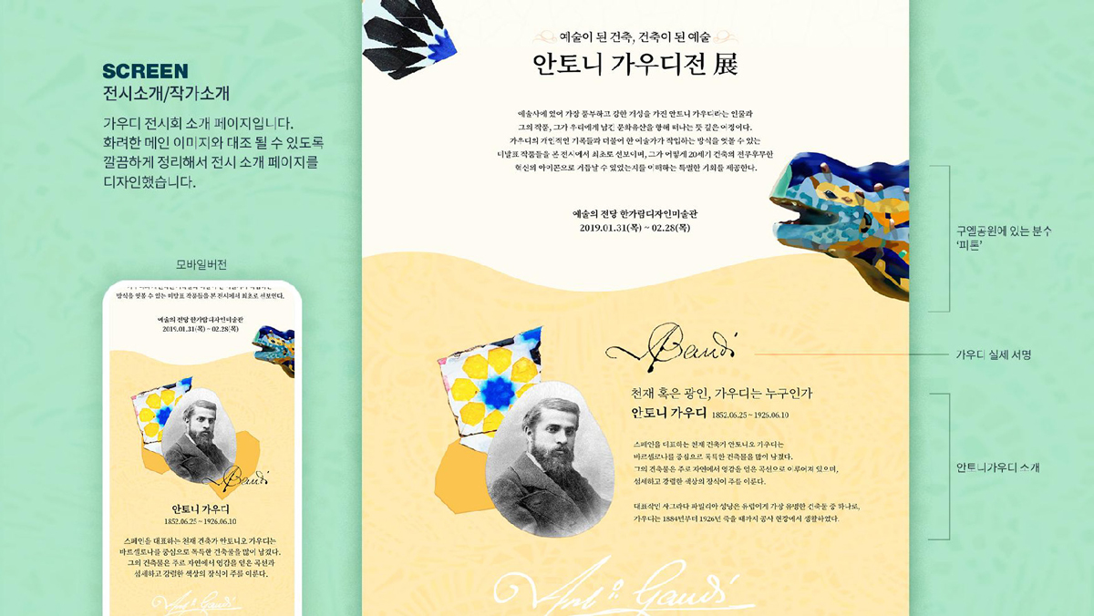 안토니 가우디 전시회 / 모바일 & 웹 UX/UI 디자인 포트폴리오 실무 프로젝트 정문희4