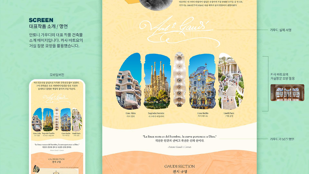 안토니 가우디 전시회 / 모바일 & 웹 UX/UI 디자인 포트폴리오 실무 프로젝트 정문희5