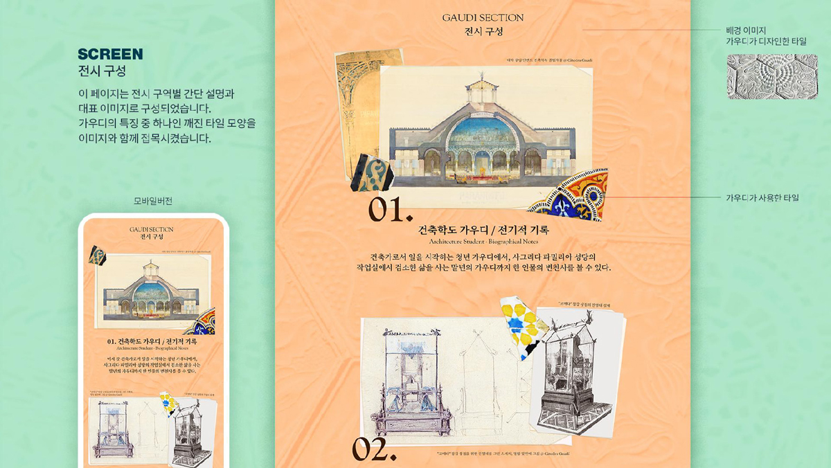 안토니 가우디 전시회 / 모바일 & 웹 UX/UI 디자인 포트폴리오 실무 프로젝트 정문희6