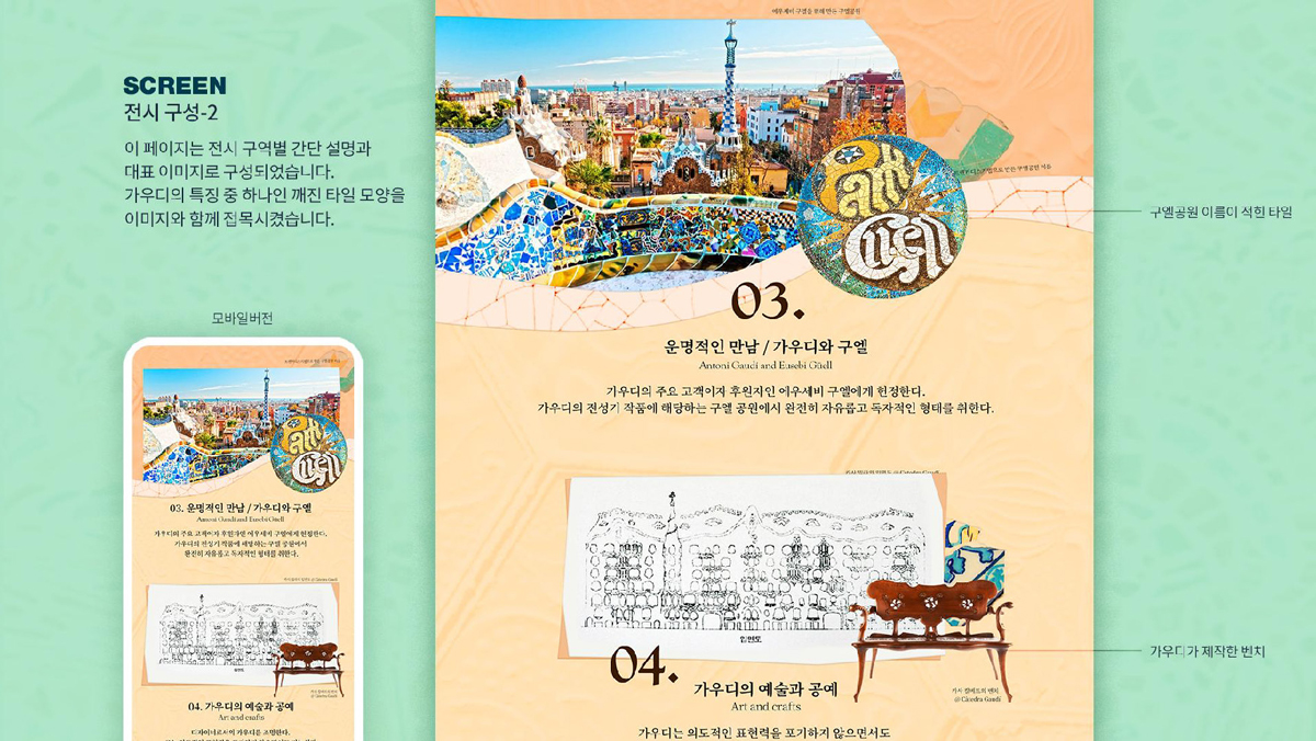 안토니 가우디 전시회 / 모바일 & 웹 UX/UI 디자인 포트폴리오 실무 프로젝트 정문희7