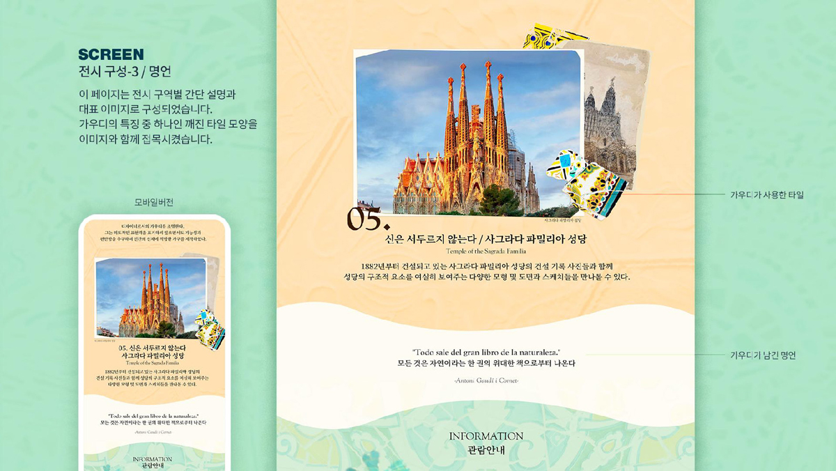 안토니 가우디 전시회 / 모바일 & 웹 UX/UI 디자인 포트폴리오 실무 프로젝트 정문희8