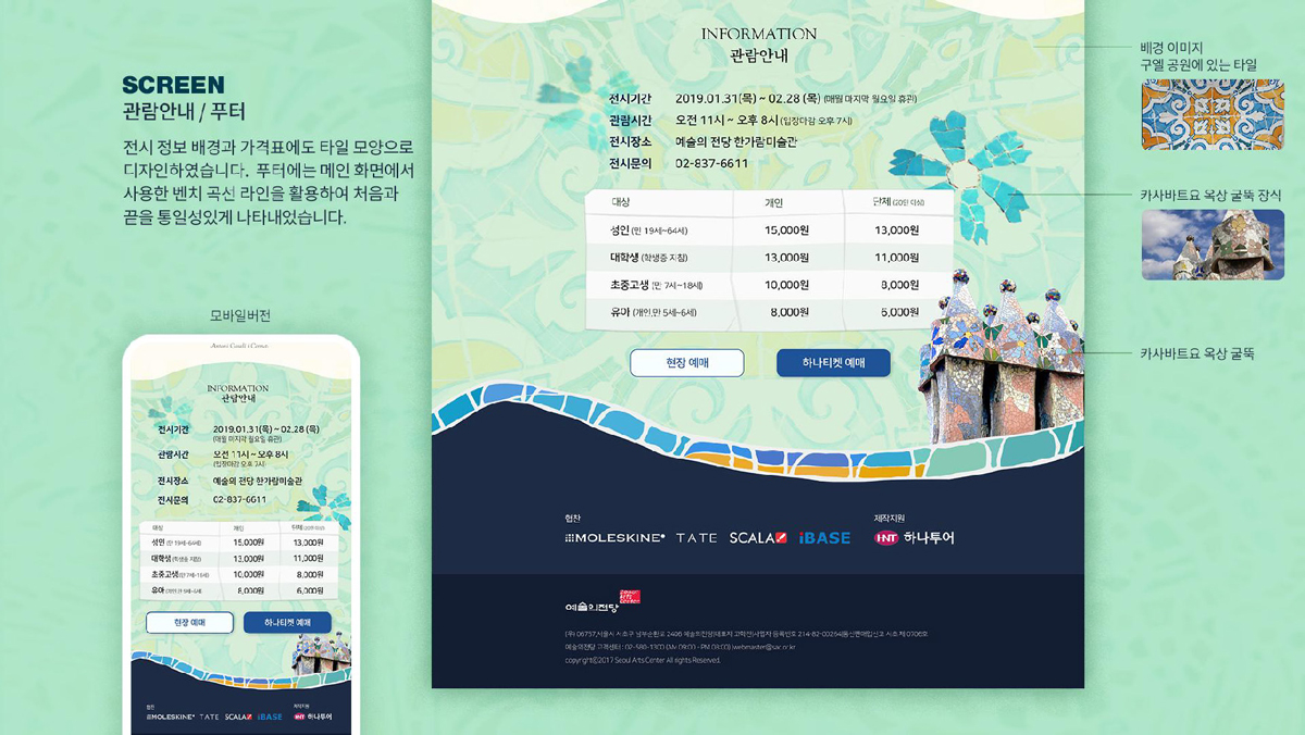 안토니 가우디 전시회 / 모바일 & 웹 UX/UI 디자인 포트폴리오 실무 프로젝트 정문희9