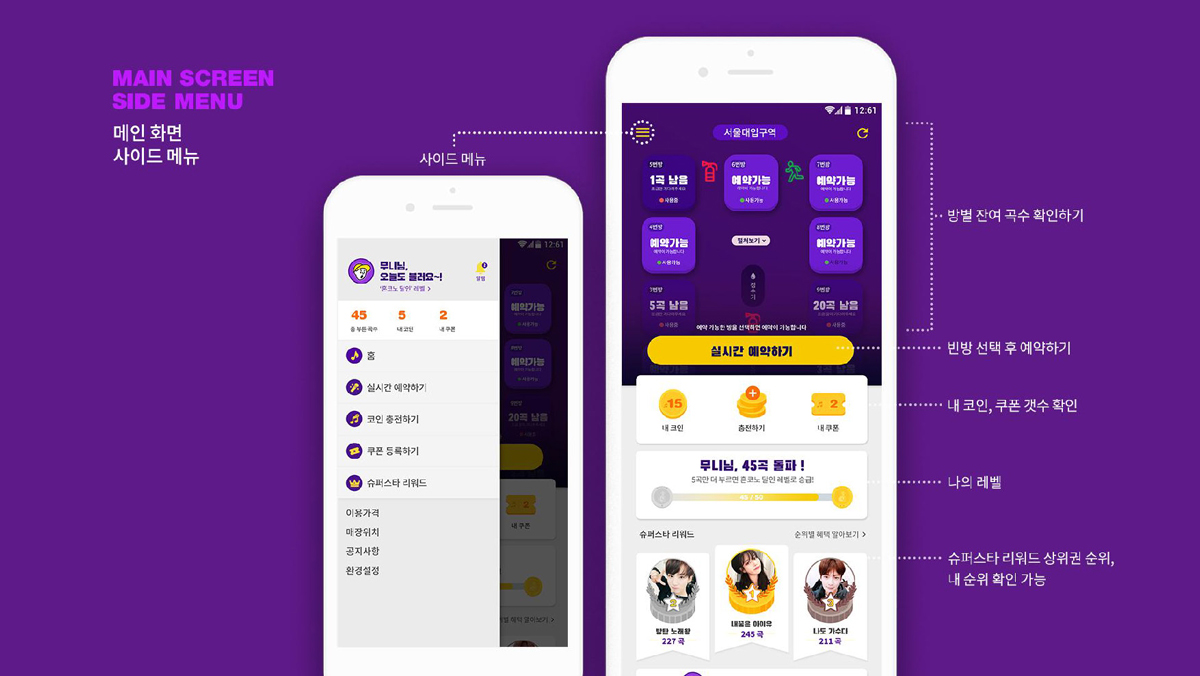 슈퍼스타 코인노래방 / 모바일 & 웹 UX/UI 디자인 포트폴리오 실무 프로젝트 정문희4