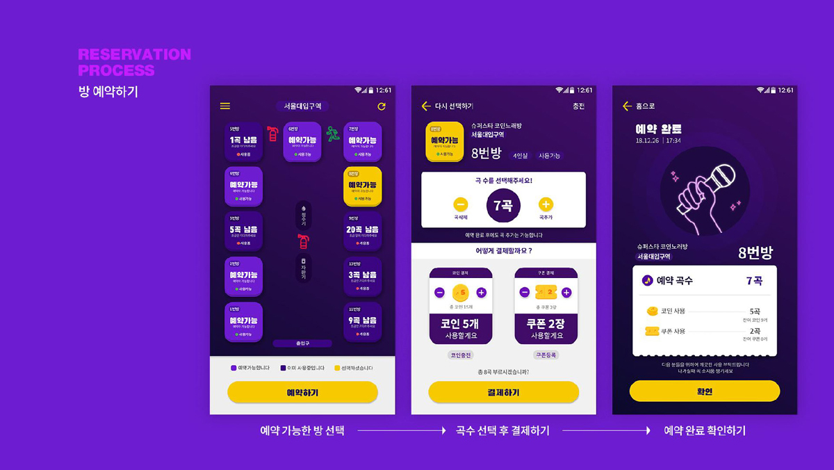 슈퍼스타 코인노래방 / 모바일 & 웹 UX/UI 디자인 포트폴리오 실무 프로젝트 정문희5