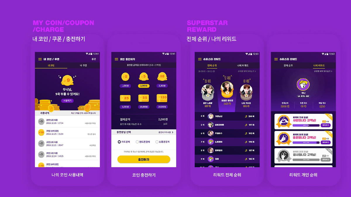 슈퍼스타 코인노래방 / 모바일 & 웹 UX/UI 디자인 포트폴리오 실무 프로젝트 정문희6