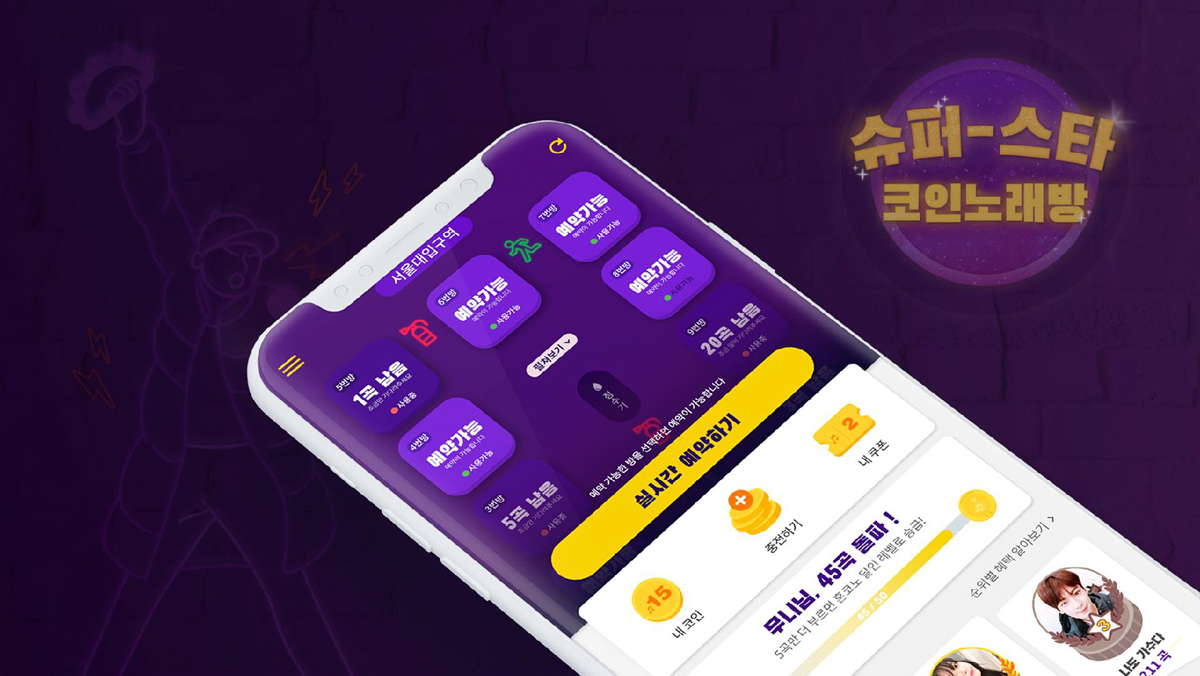 슈퍼스타 코인노래방 / 모바일 & 웹 UX/UI 디자인 포트폴리오 실무 프로젝트 정문희7