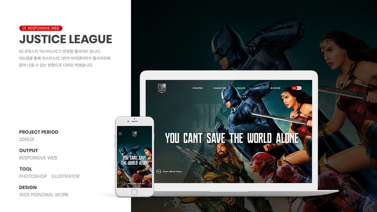 저스티스 리그 / 모바일 & 웹 UX/UI 디자인 포트폴리오 실무 프로젝트 김밝음1