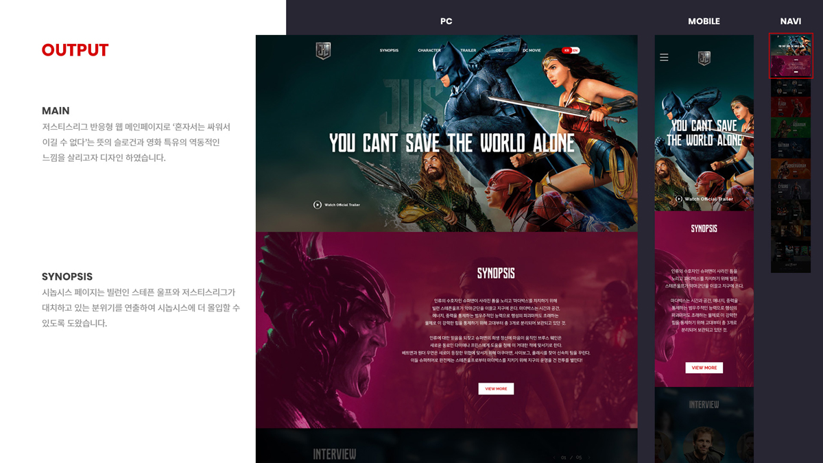 저스티스 리그 / 모바일 & 웹 UX/UI 디자인 포트폴리오 실무 프로젝트 김밝음5