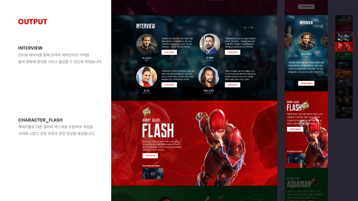 저스티스 리그 / 모바일 & 웹 UX/UI 디자인 포트폴리오 실무 프로젝트 김밝음6