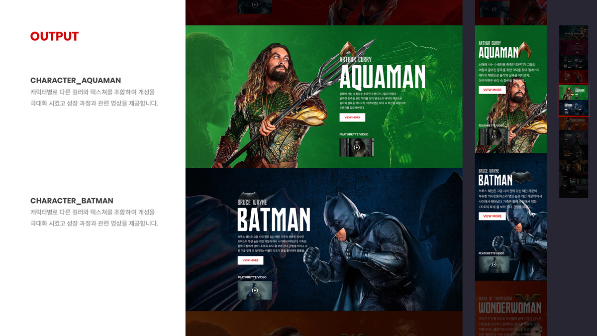 저스티스 리그 / 모바일 & 웹 UX/UI 디자인 포트폴리오 실무 프로젝트 김밝음7