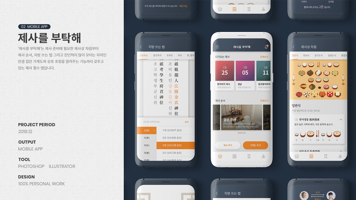 제사를 부탁해 / 모바일 & 웹 UX/UI 디자인 포트폴리오 실무 프로젝트 김밝음1