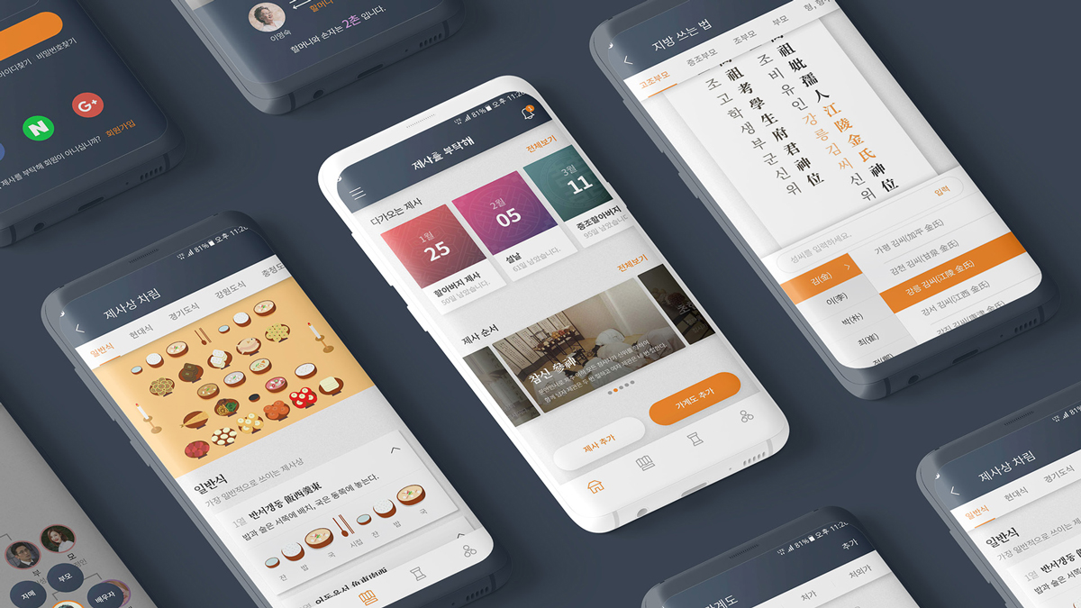 제사를 부탁해 / 모바일 & 웹 UX/UI 디자인 포트폴리오 실무 프로젝트 김밝음10