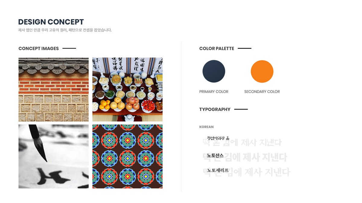 제사를 부탁해 / 모바일 & 웹 UX/UI 디자인 포트폴리오 실무 프로젝트 김밝음3