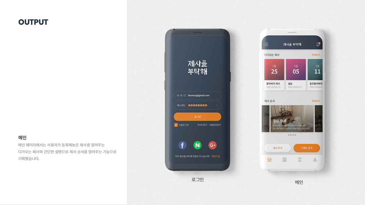 제사를 부탁해 / 모바일 & 웹 UX/UI 디자인 포트폴리오 실무 프로젝트 김밝음6