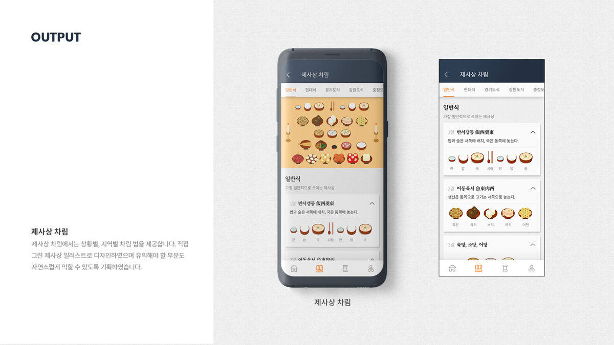 제사를 부탁해 / 모바일 & 웹 UX/UI 디자인 포트폴리오 실무 프로젝트 김밝음7