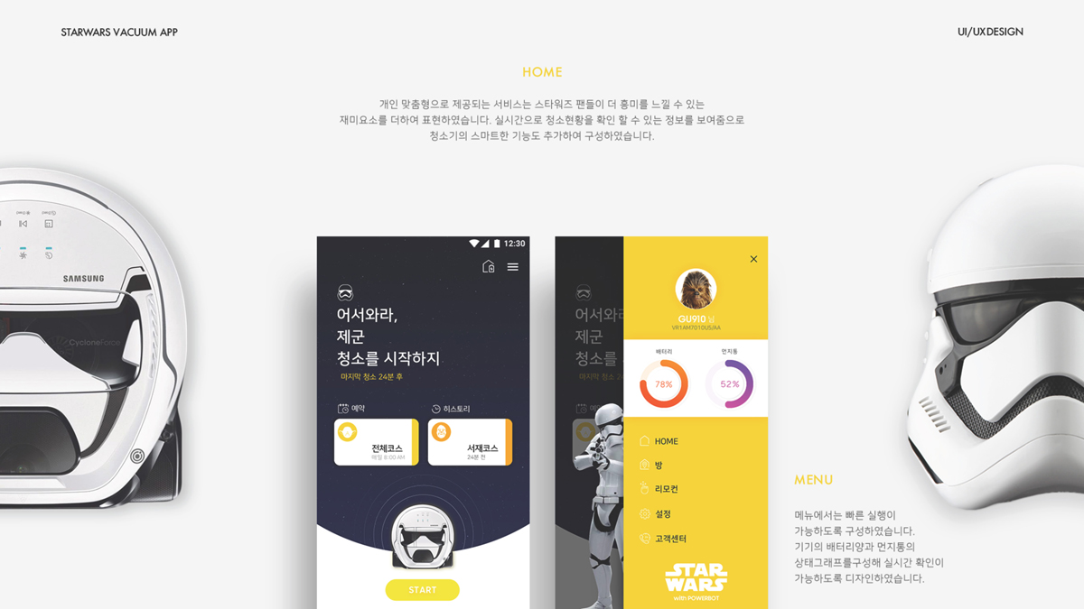 파워봇 스타워즈 앱 / 모바일 & 웹 UX/UI 디자인 포트폴리오 실무 프로젝트 김지유4