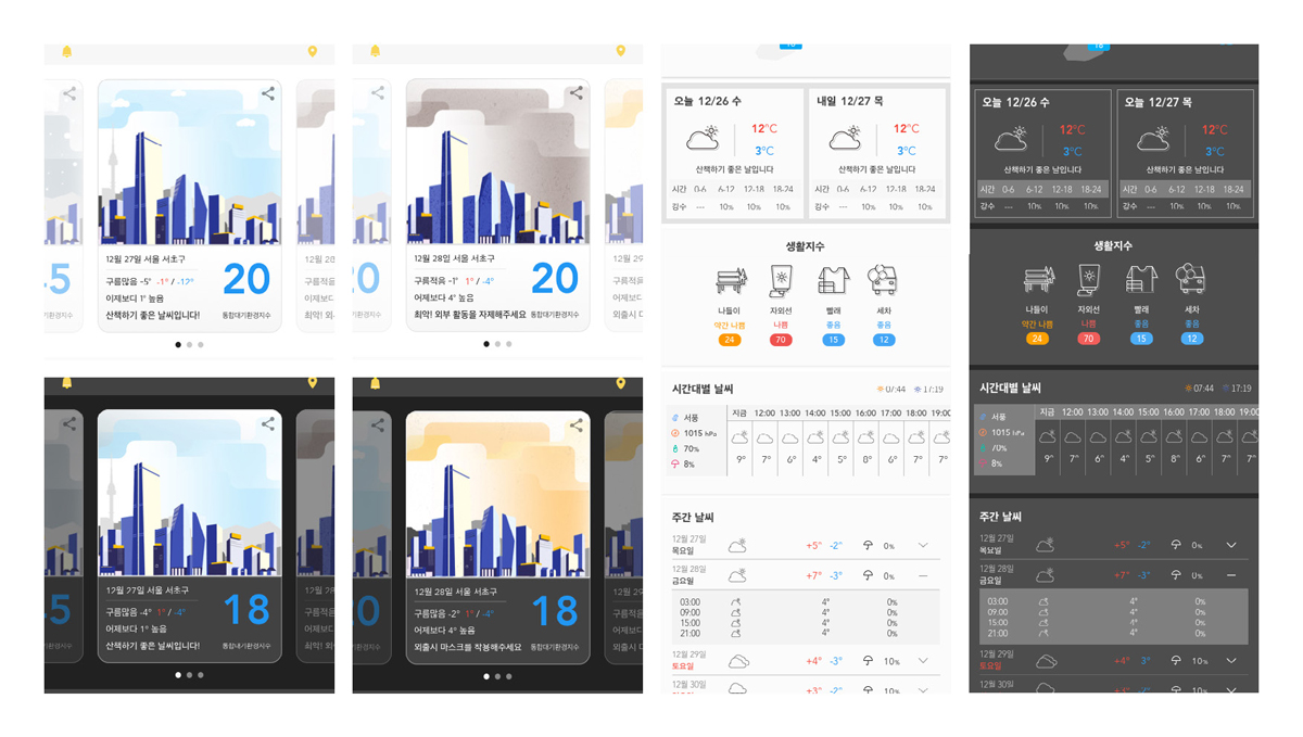 미세한 날씨 / 모바일 & 웹 UX/UI 디자인 포트폴리오 실무 프로젝트 김형남10