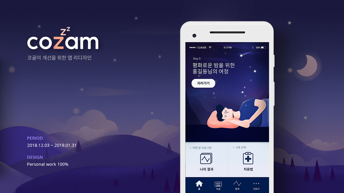 Cozam / 모바일 & 웹 UX/UI 디자인 포트폴리오 실무 프로젝트 공인선1