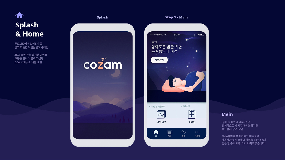 Cozam / 모바일 & 웹 UX/UI 디자인 포트폴리오 실무 프로젝트 공인선4