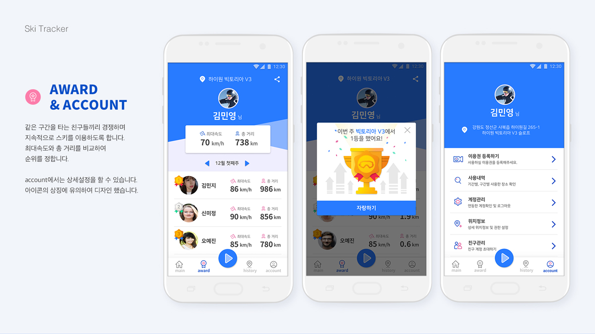 Ski Tracker / 모바일 & 웹 UX/UI 디자인 포트폴리오 실무 프로젝트 김민영9