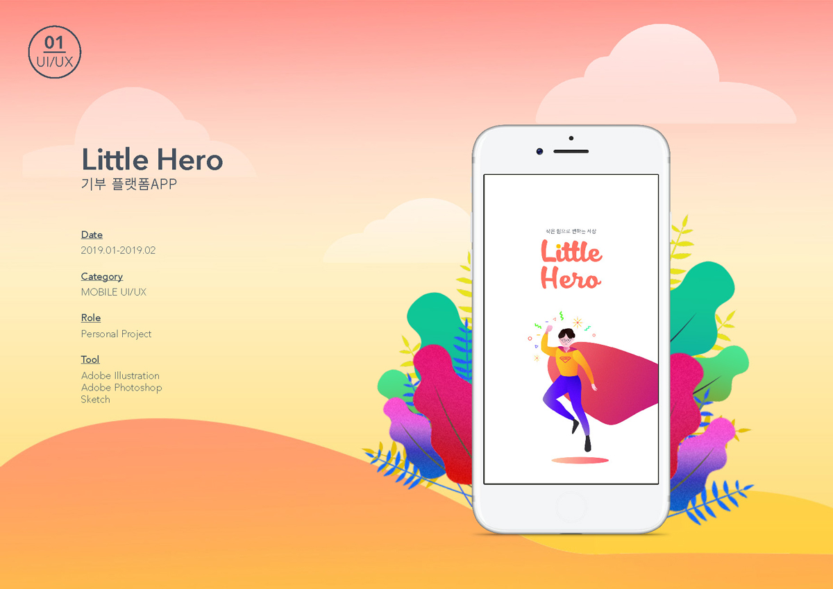 Little Hero / 모바일 & 웹 UX/UI 디자인 포트폴리오 실무 프로젝트 김남경1