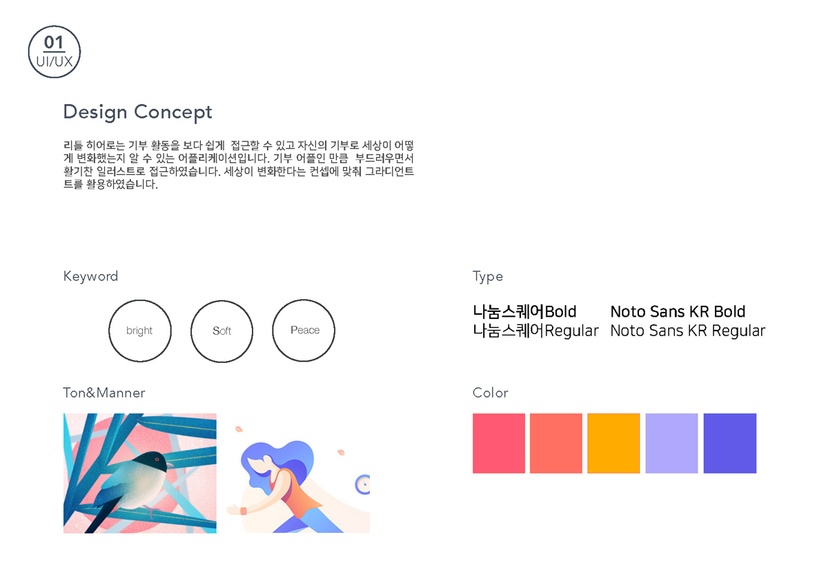 Little Hero / 모바일 & 웹 UX/UI 디자인 포트폴리오 실무 프로젝트 김남경2