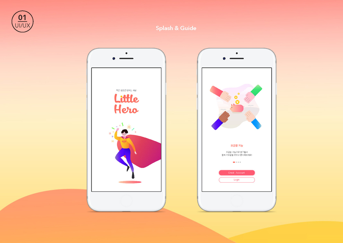 Little Hero / 모바일 & 웹 UX/UI 디자인 포트폴리오 실무 프로젝트 김남경3
