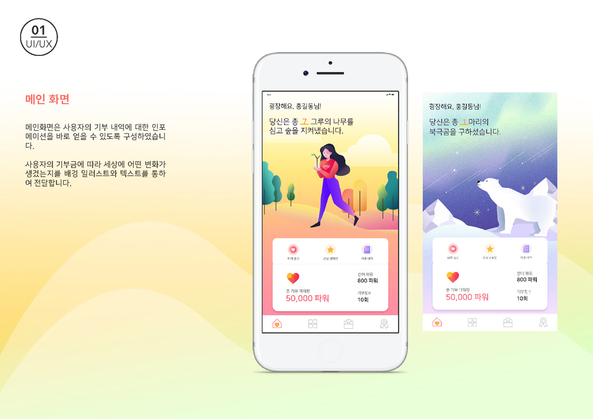 Little Hero / 모바일 & 웹 UX/UI 디자인 포트폴리오 실무 프로젝트 김남경4