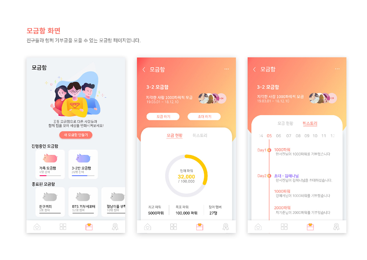 Little Hero / 모바일 & 웹 UX/UI 디자인 포트폴리오 실무 프로젝트 김남경5