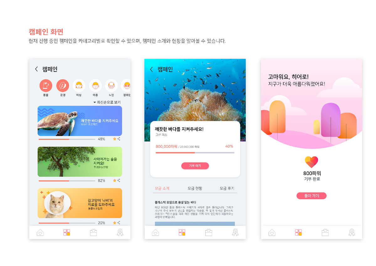 Little Hero / 모바일 & 웹 UX/UI 디자인 포트폴리오 실무 프로젝트 김남경6