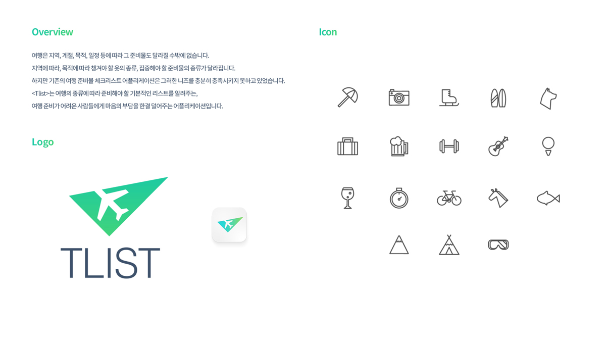Tlist / 모바일 & 웹 UX/UI 디자인 포트폴리오 실무 프로젝트 김설아2