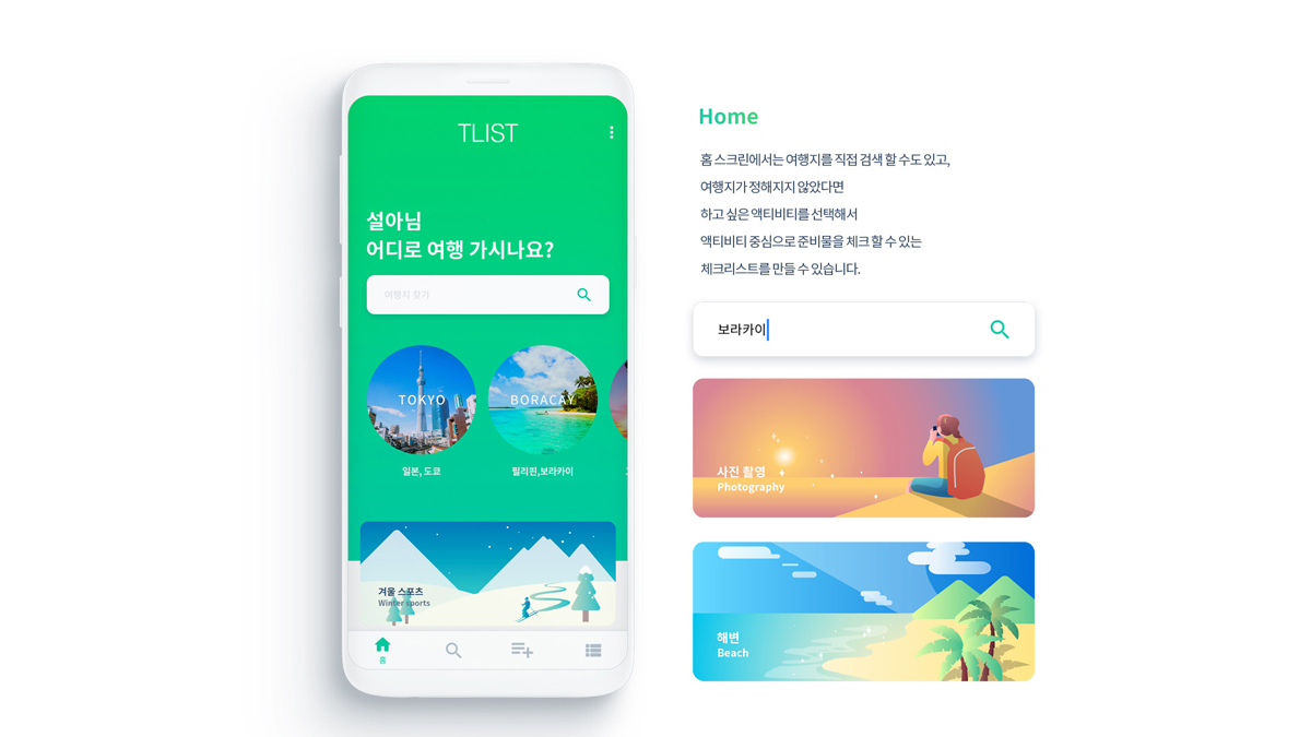 Tlist / 모바일 & 웹 UX/UI 디자인 포트폴리오 실무 프로젝트 김설아5