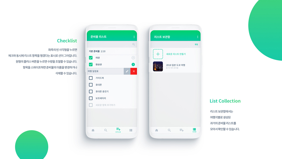 Tlist / 모바일 & 웹 UX/UI 디자인 포트폴리오 실무 프로젝트 김설아7